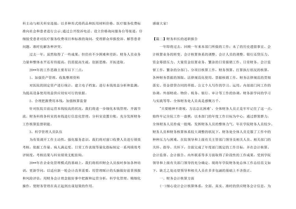 2024年财务科长的述职报告_第2页