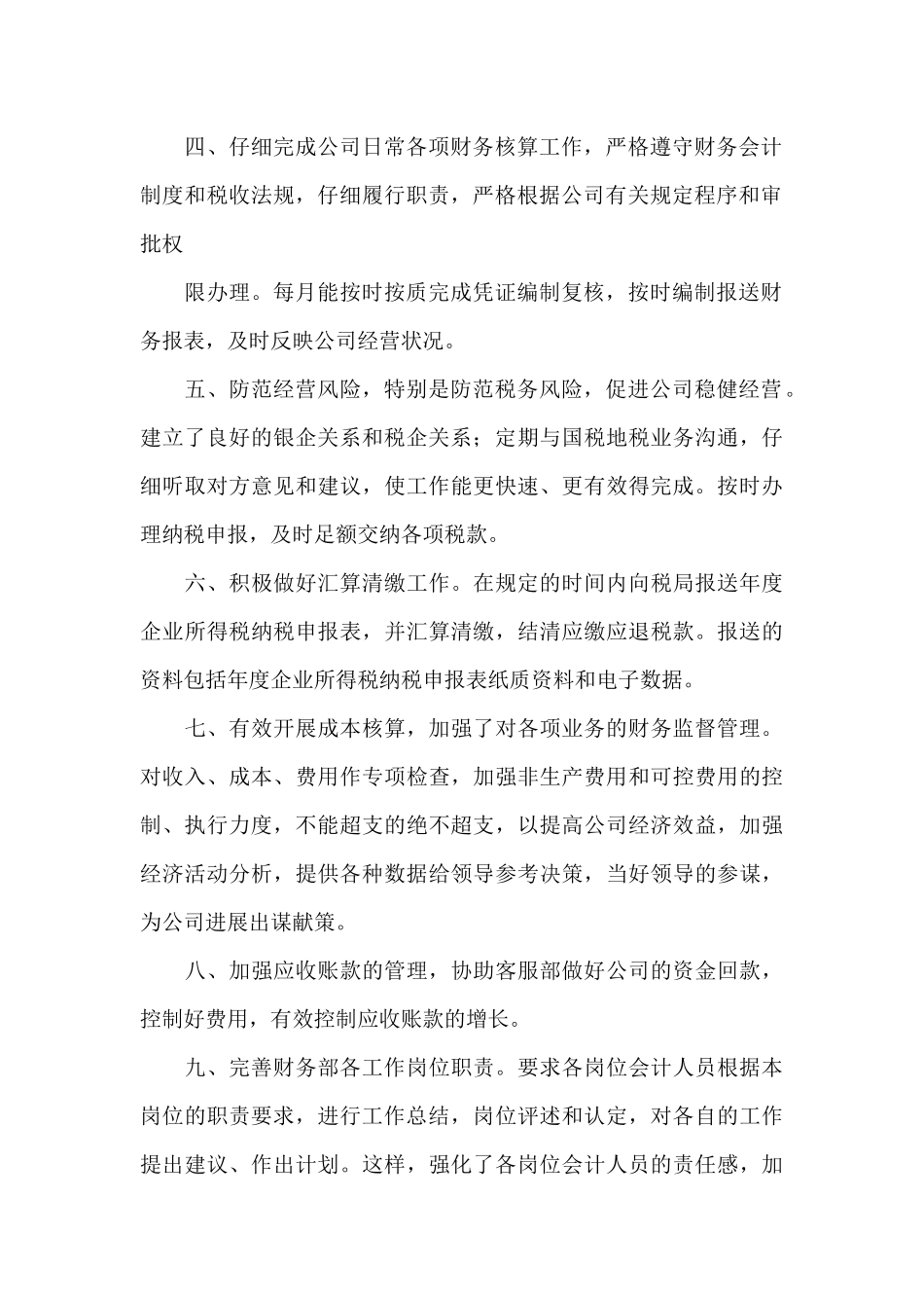 2024年财务部个人工作总结_第2页