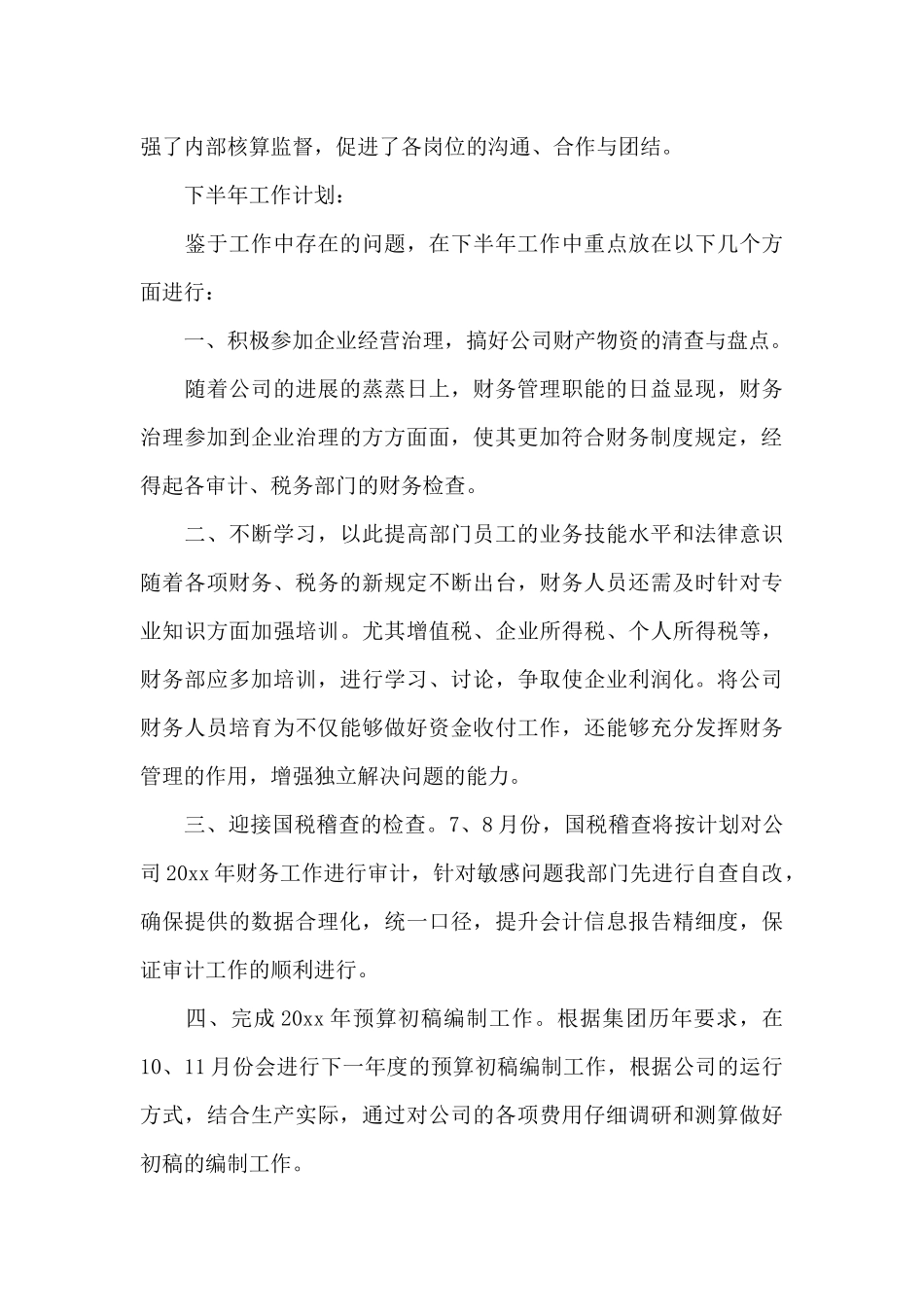 2024年财务部个人工作总结_第3页