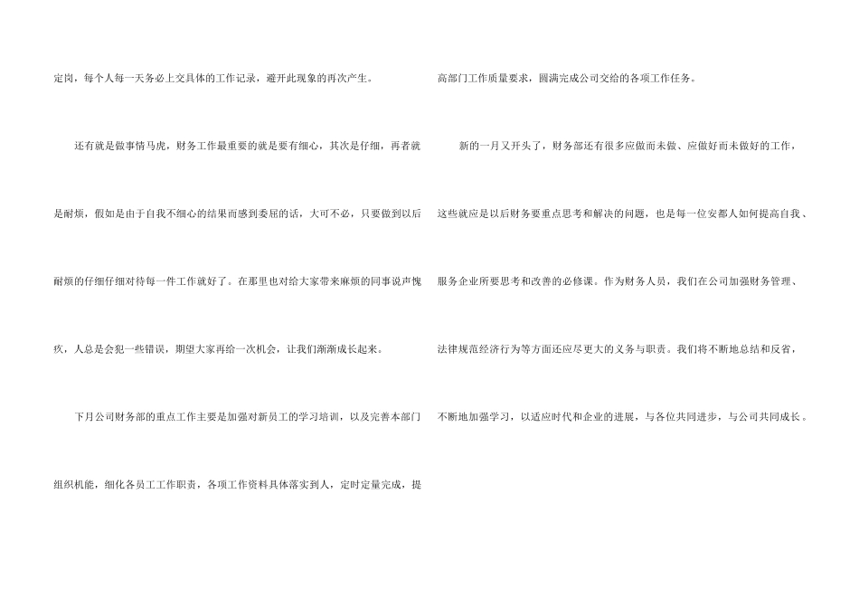 2024年财务部述职报告5篇_第3页