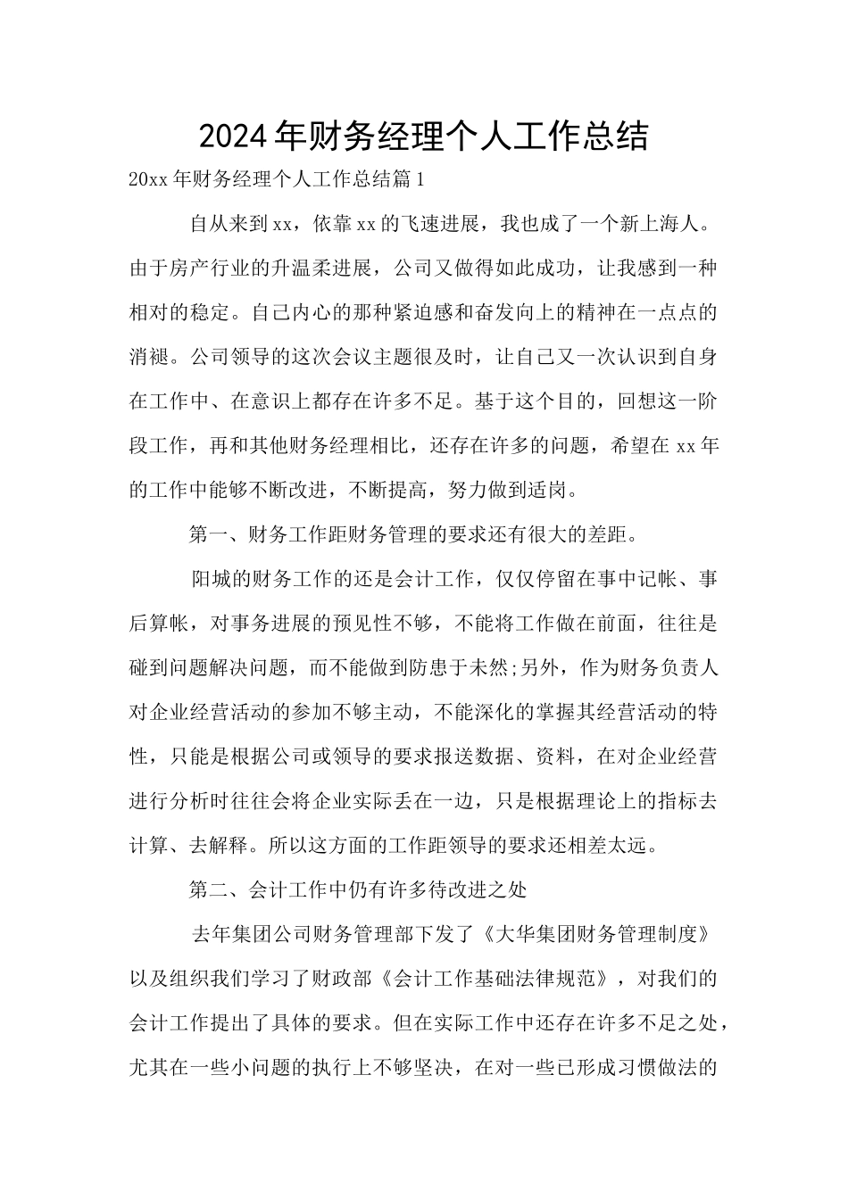 2024年财务经理个人工作总结_第1页