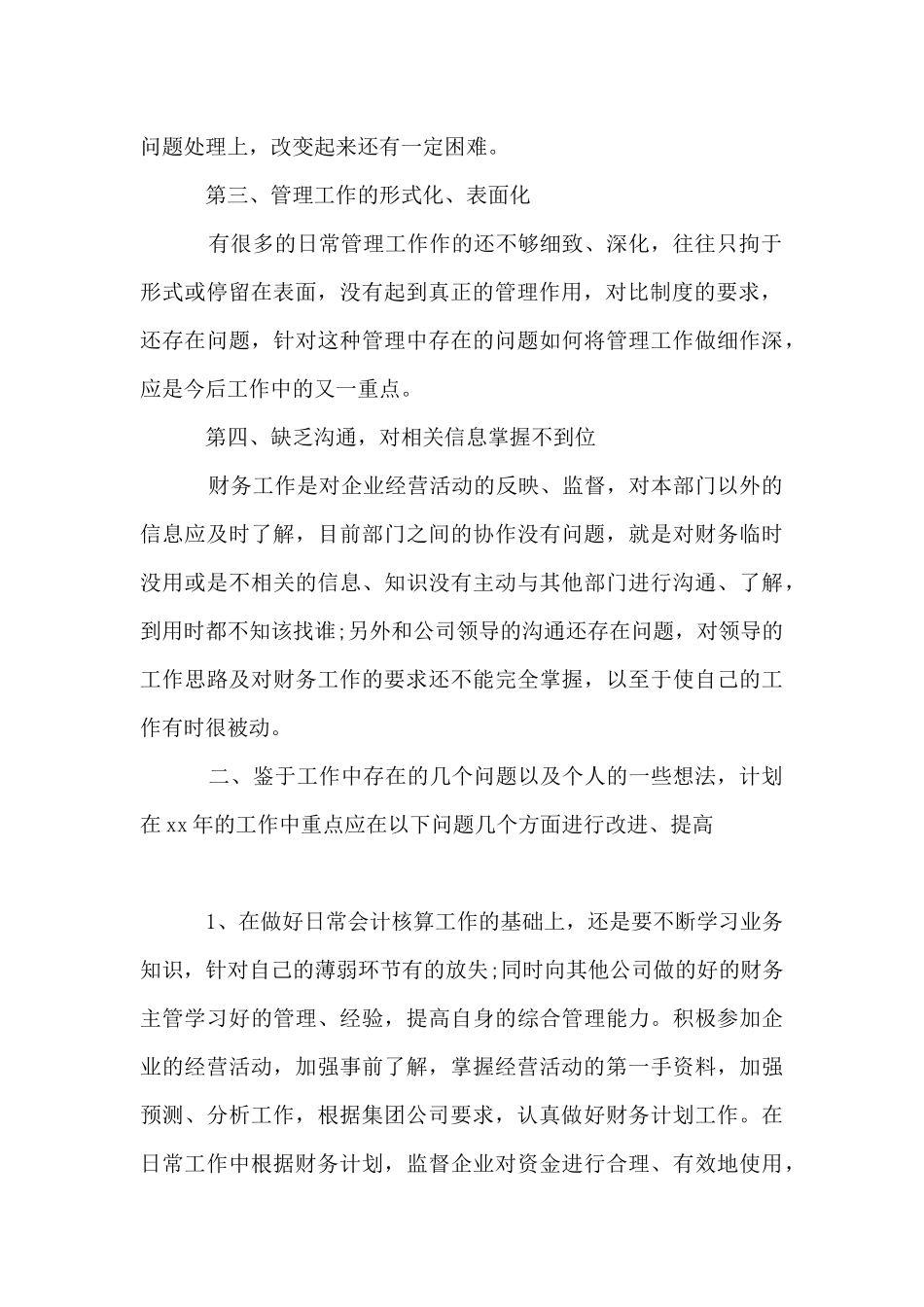2024年财务经理个人工作总结_第2页