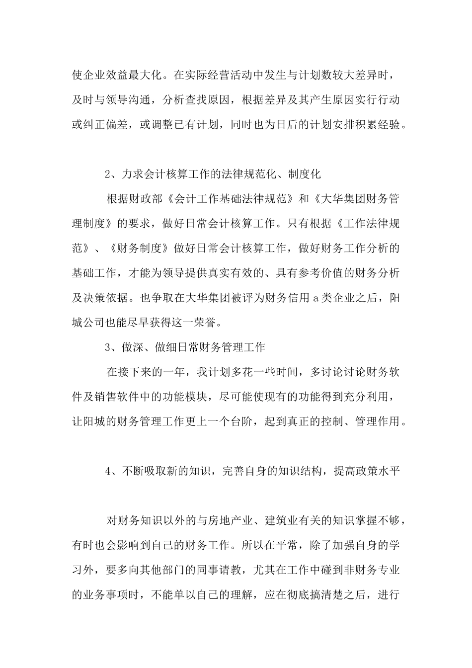 2024年财务经理个人工作总结_第3页