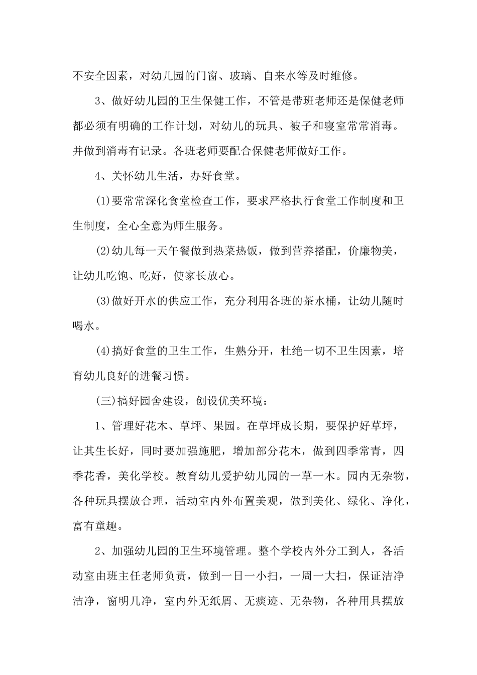 2024年财务部门工作计划3篇_第2页
