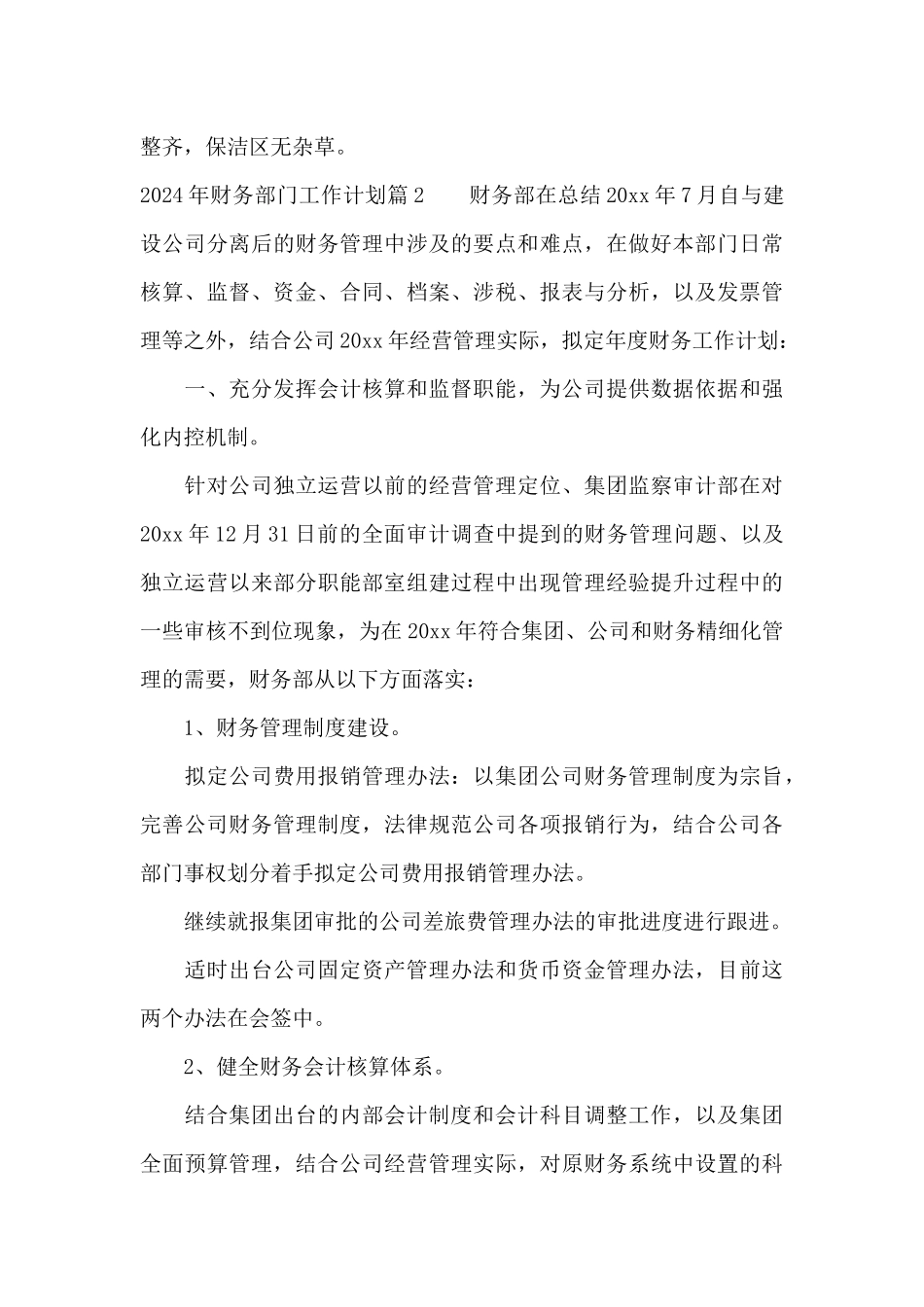 2024年财务部门工作计划3篇_第3页