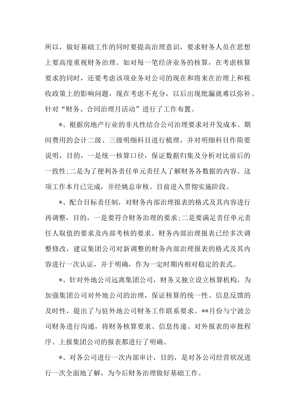 2024年财务顾问年终总结_第2页