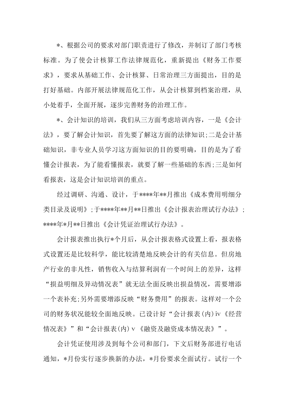 2024年财务顾问年终总结_第3页