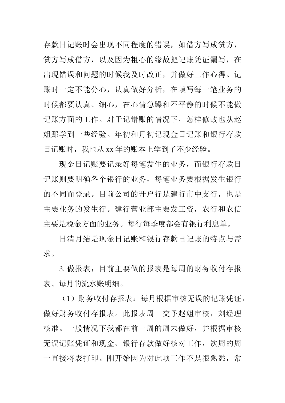 2024年财务试用期工作总结范文4篇_第2页