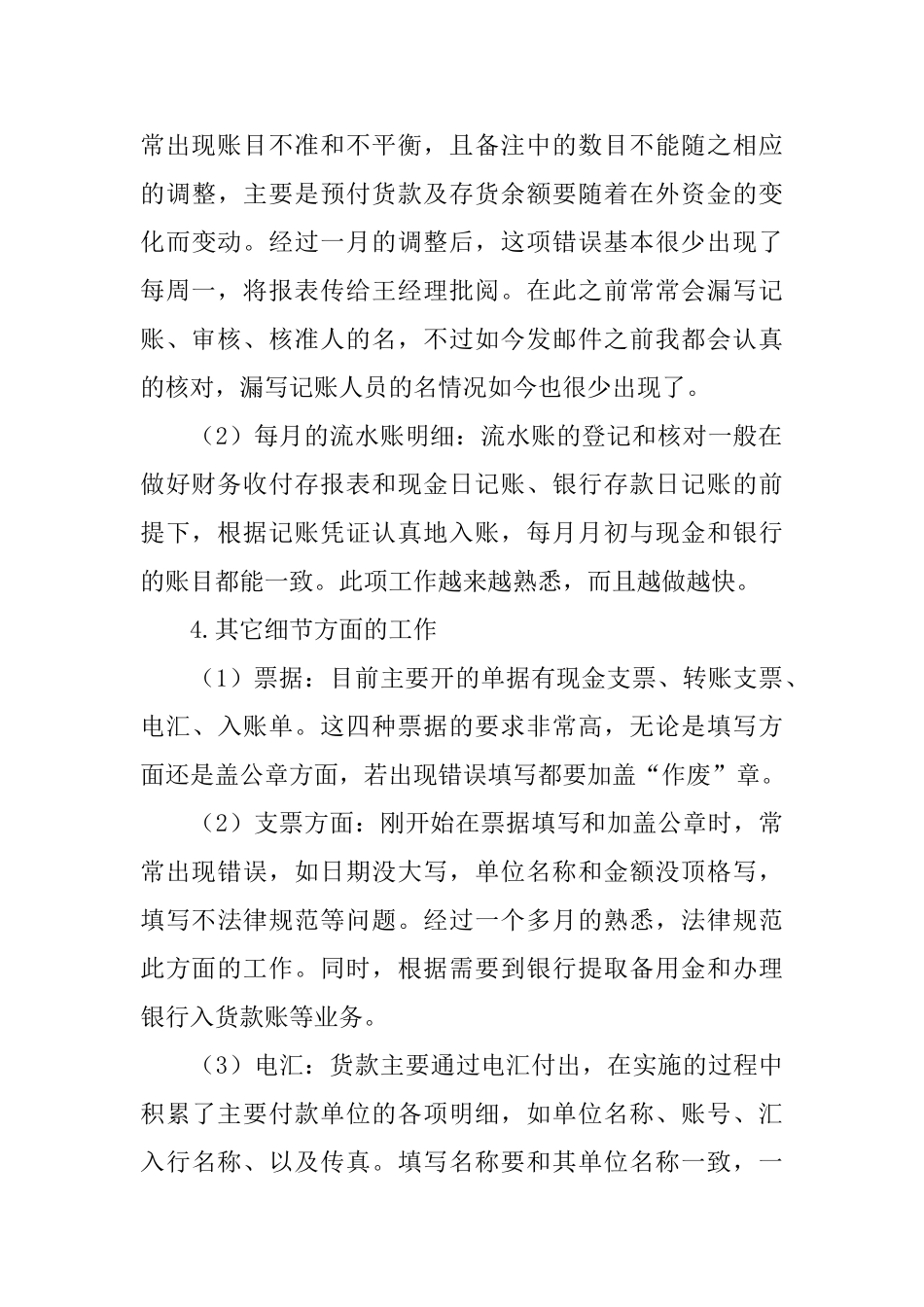 2024年财务试用期工作总结范文4篇_第3页