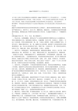 2024年财政所个人工作总结范文