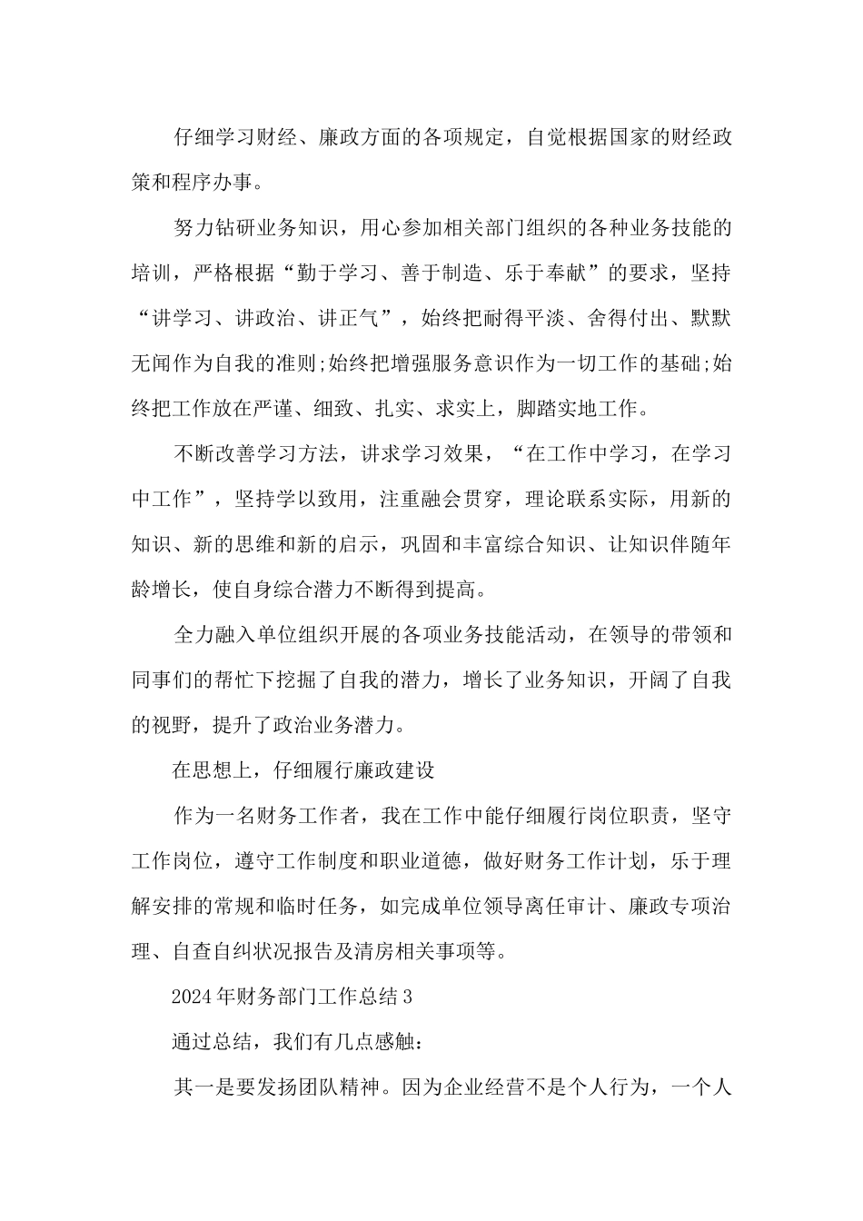 2024年财务部门工作总结5篇范文_第3页