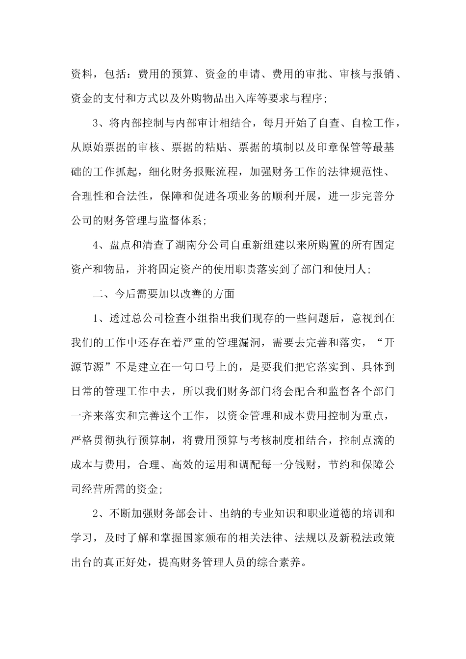 2024年财务部经理个人述职报告_第2页