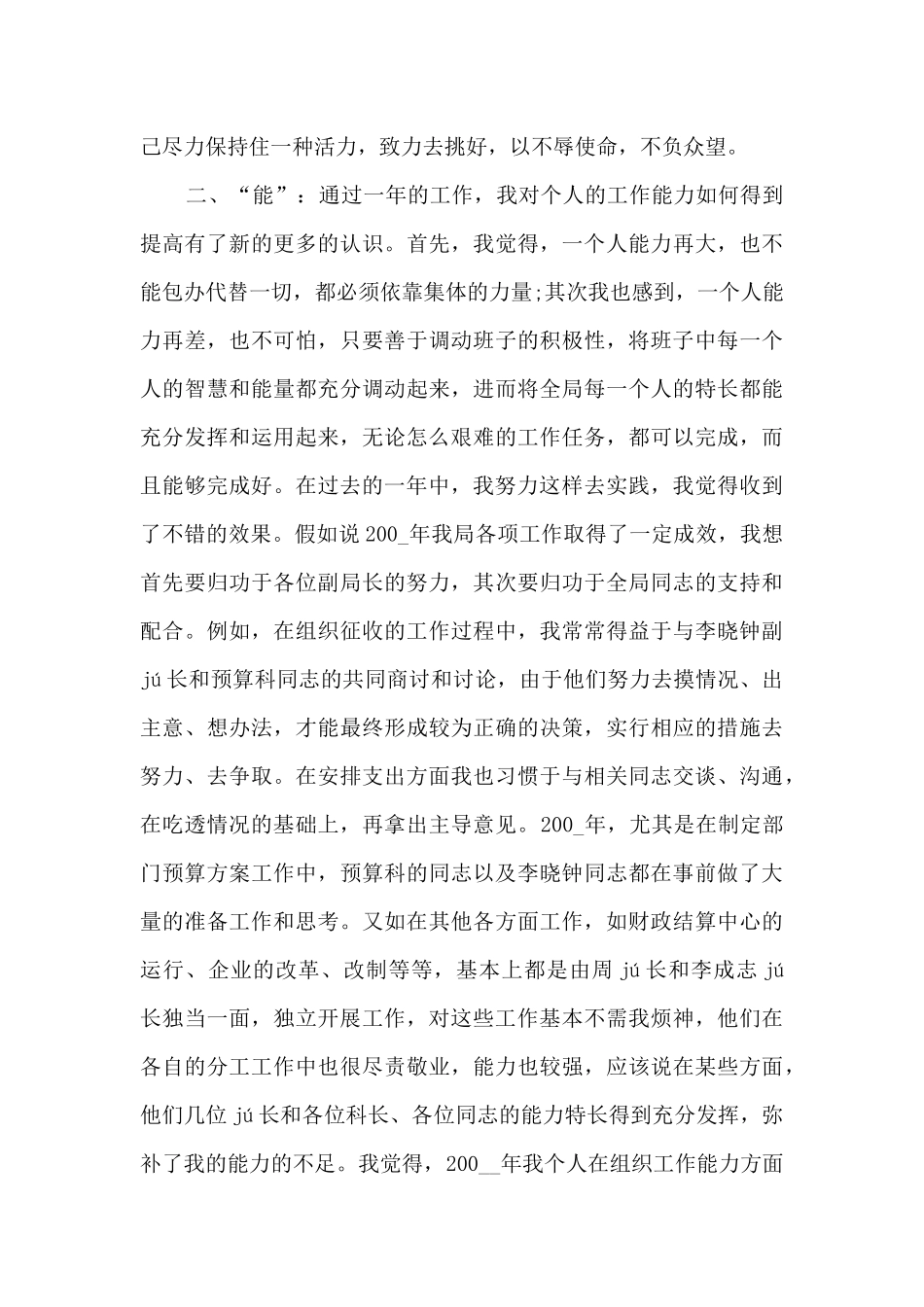 2024年财政干部个人总结_第2页