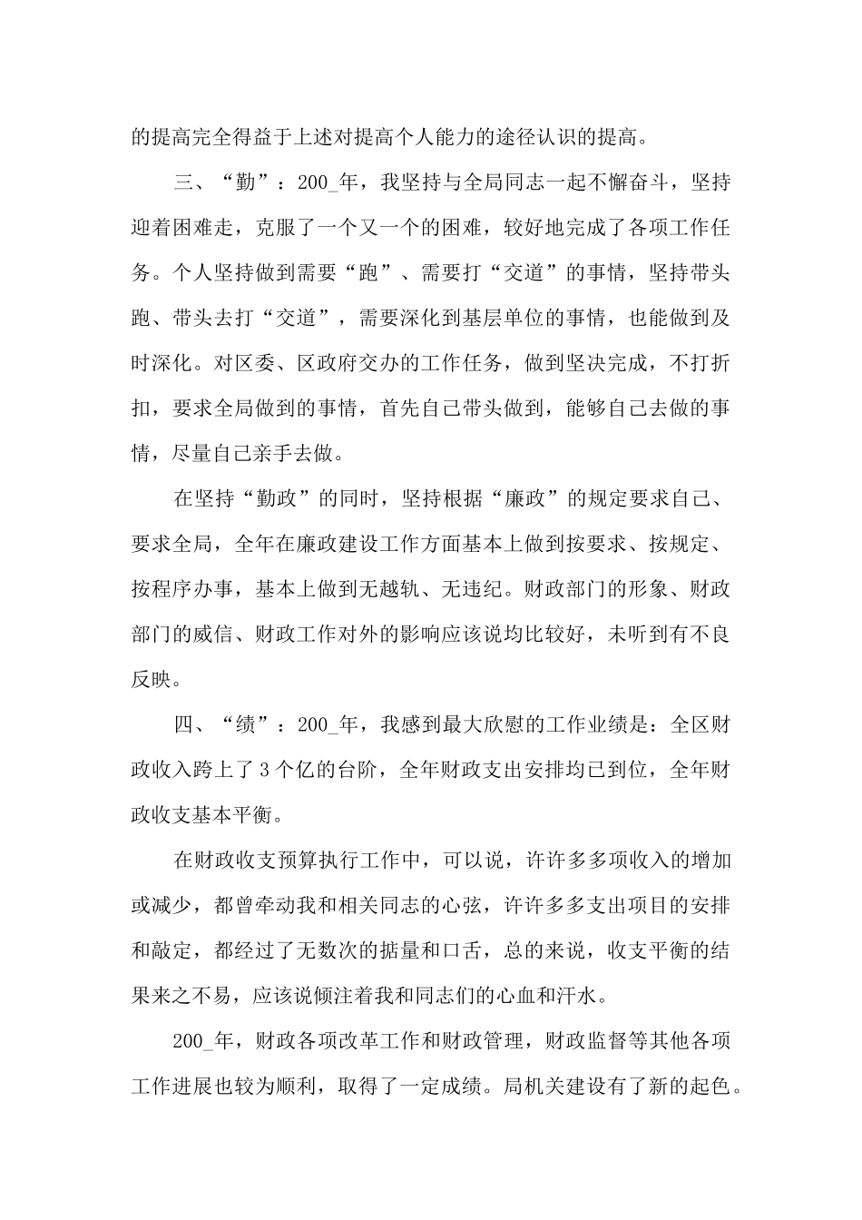 2024年财政干部个人总结_第3页