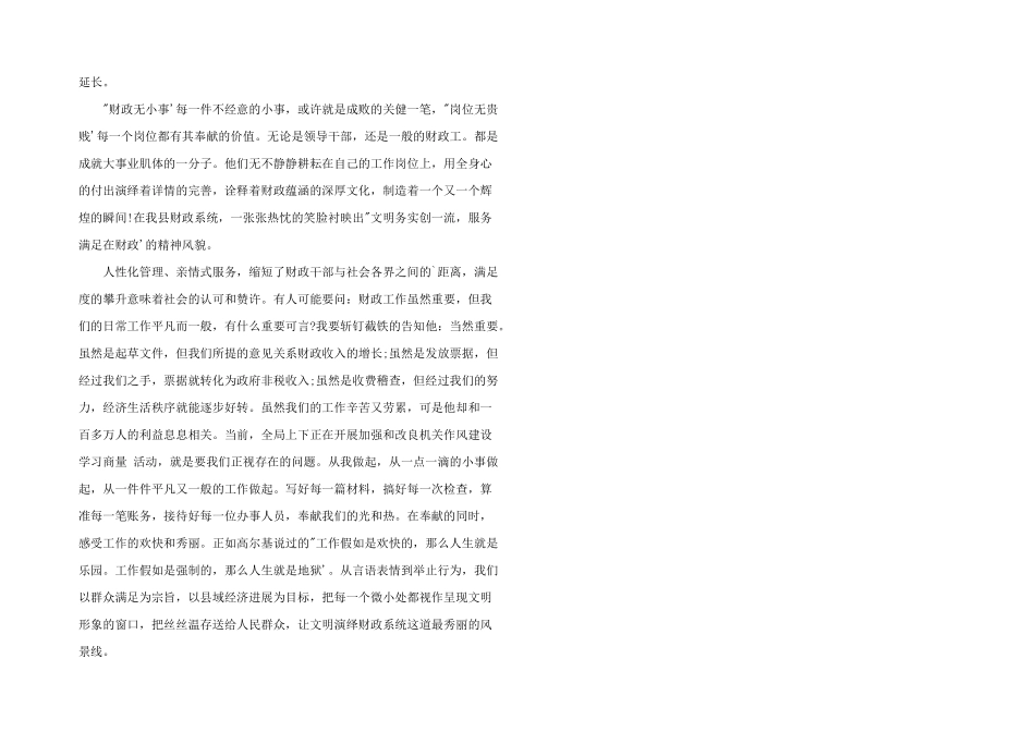 2024年财政系统演讲稿_第2页