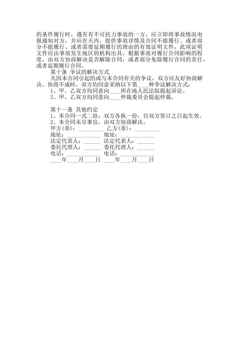 2024年货物仓储保管合同范本_第3页