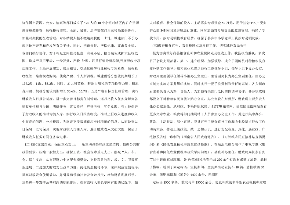 2024年财政局工作心得体会_第2页