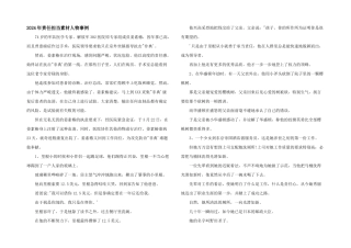 2024年责任担当素材人物事例
