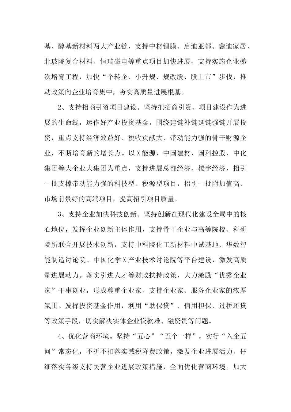 2024年财政工作要点_第2页