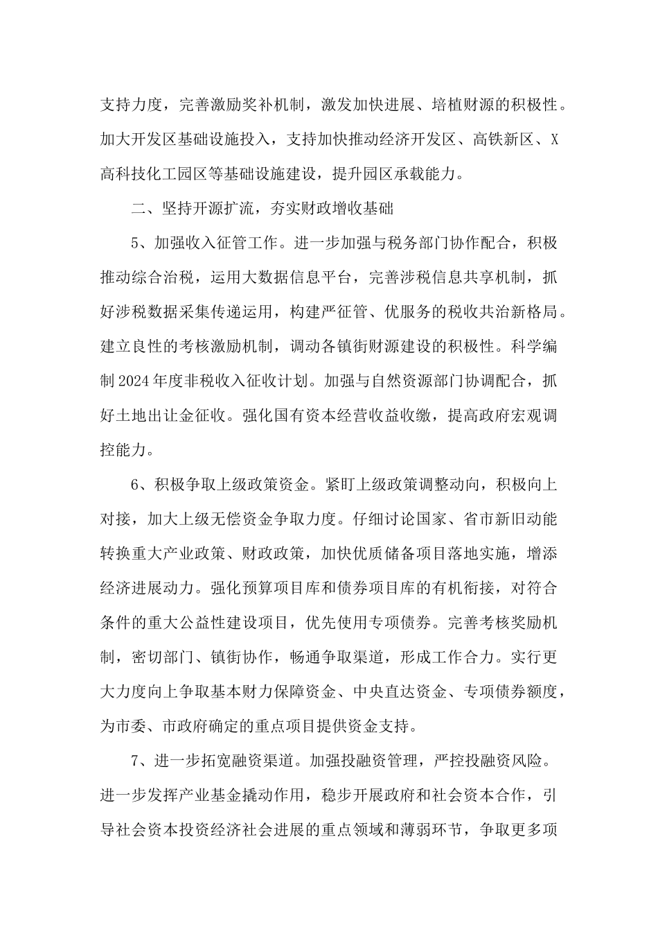 2024年财政工作要点_第3页