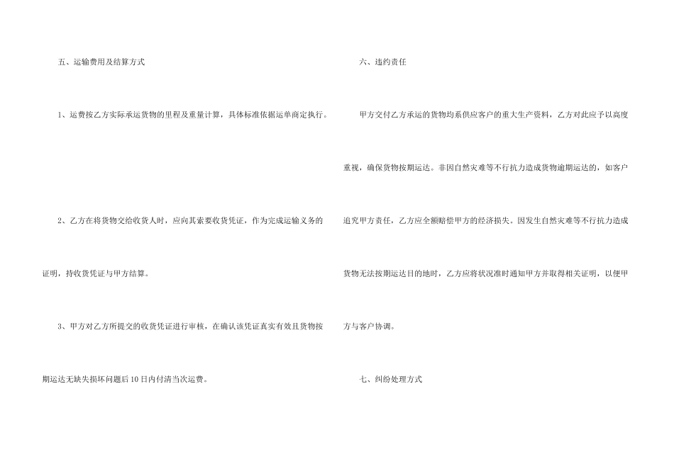 2024年货物运输专用合同5篇_第3页