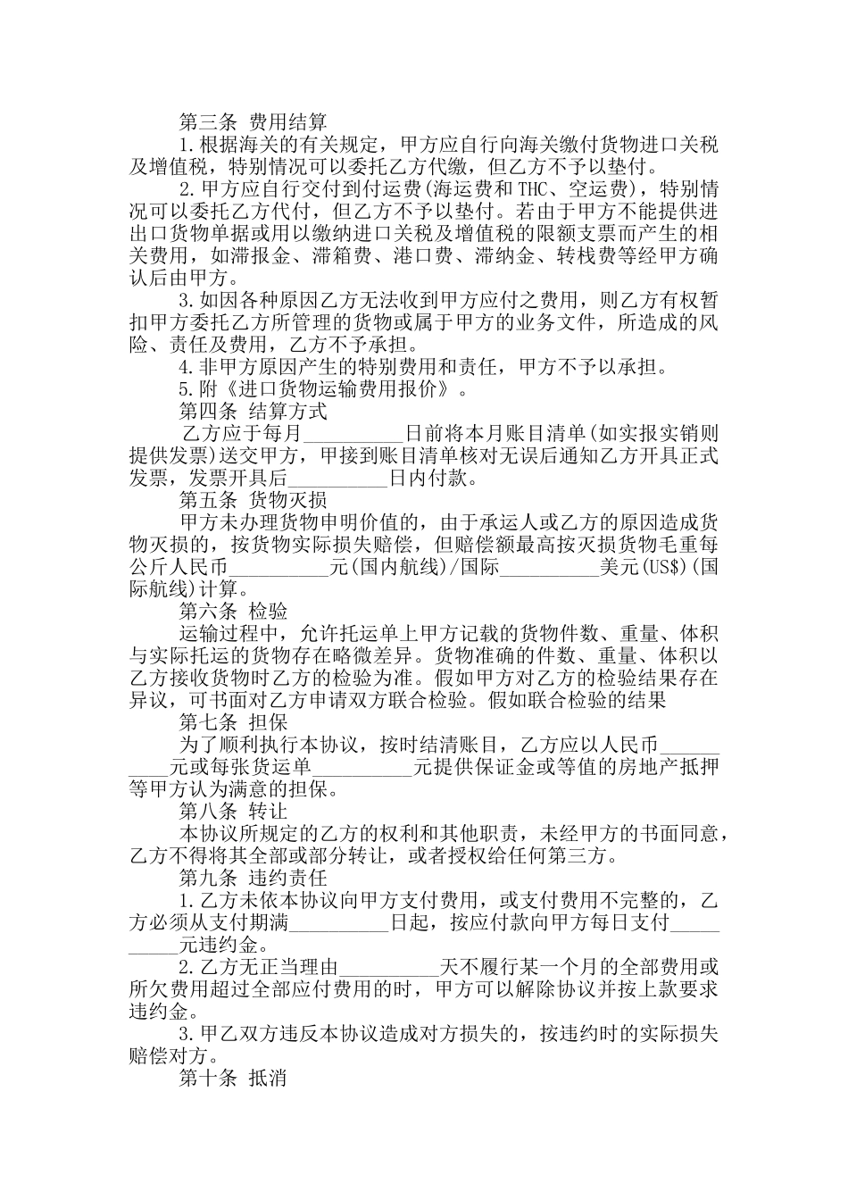 2024年货物运输代理合同模板_第2页