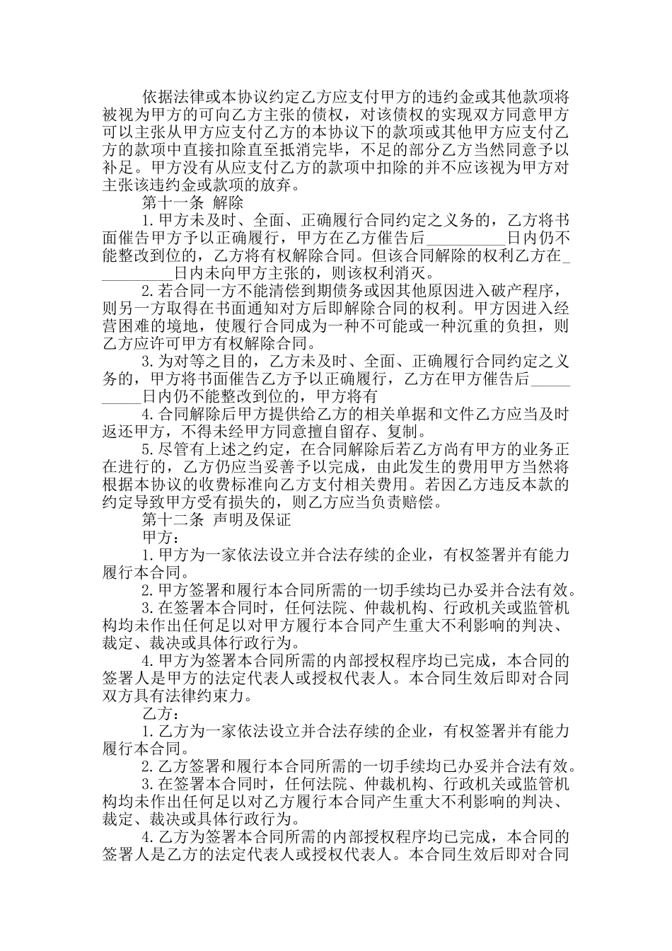 2024年货物运输代理合同模板_第3页