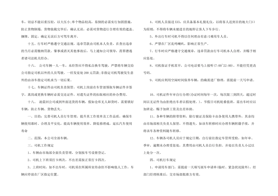 2024年货车驾驶员管理制度_第2页