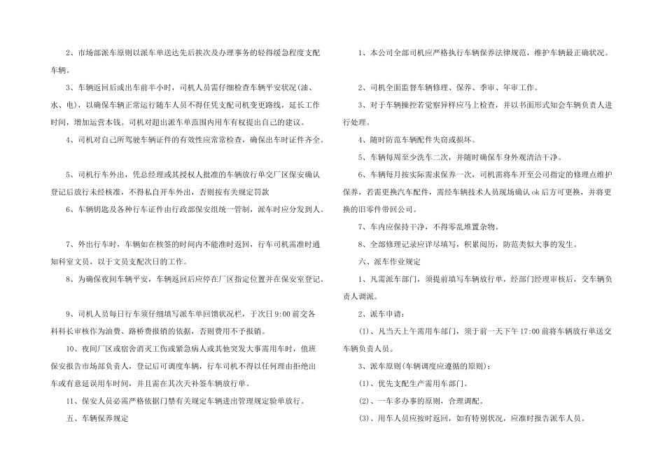 2024年货车驾驶员管理制度_第3页