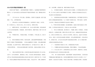 2024年货车驾驶员管理制度