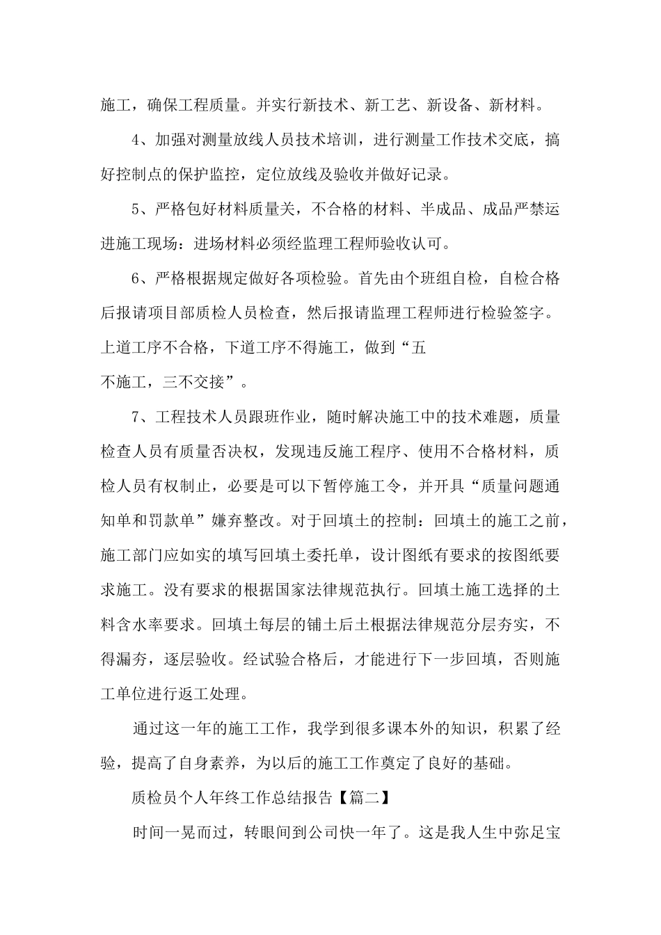 2024年质检员个人年终工作总结报告_第2页