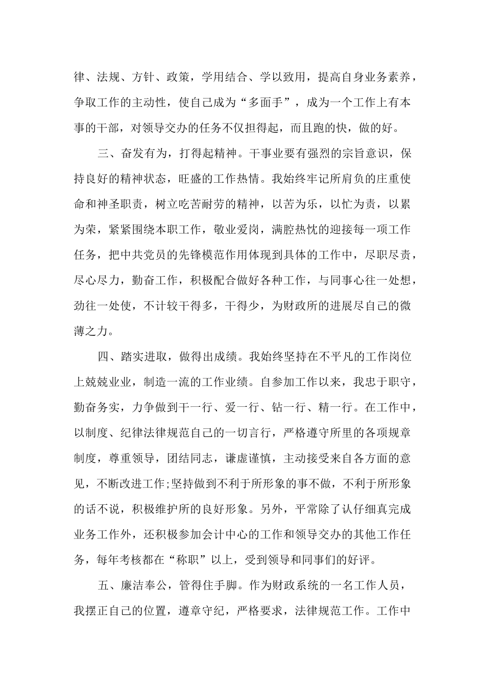 2024年财政所个人总结_第2页