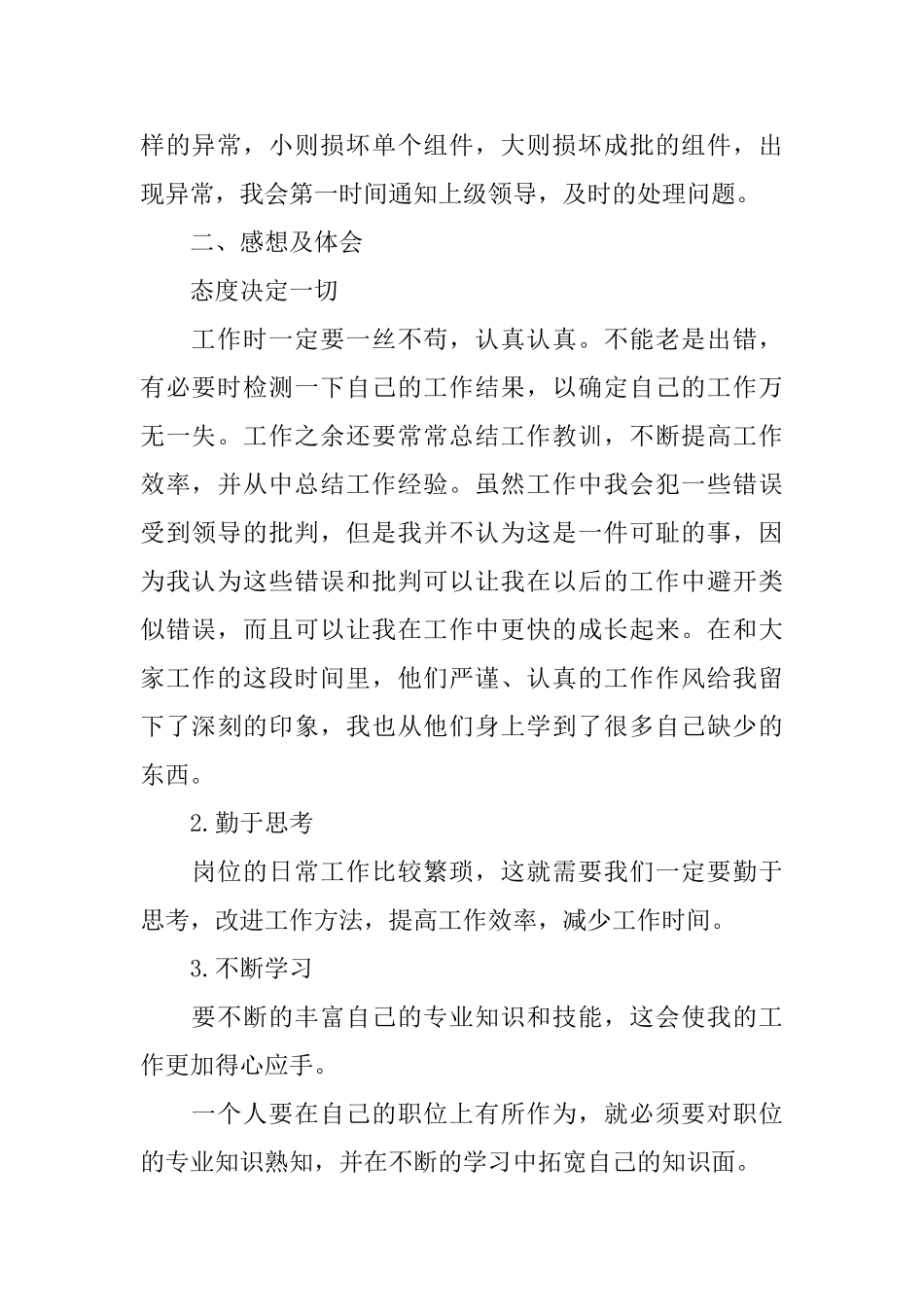 2024年质检部门工作总结_第2页