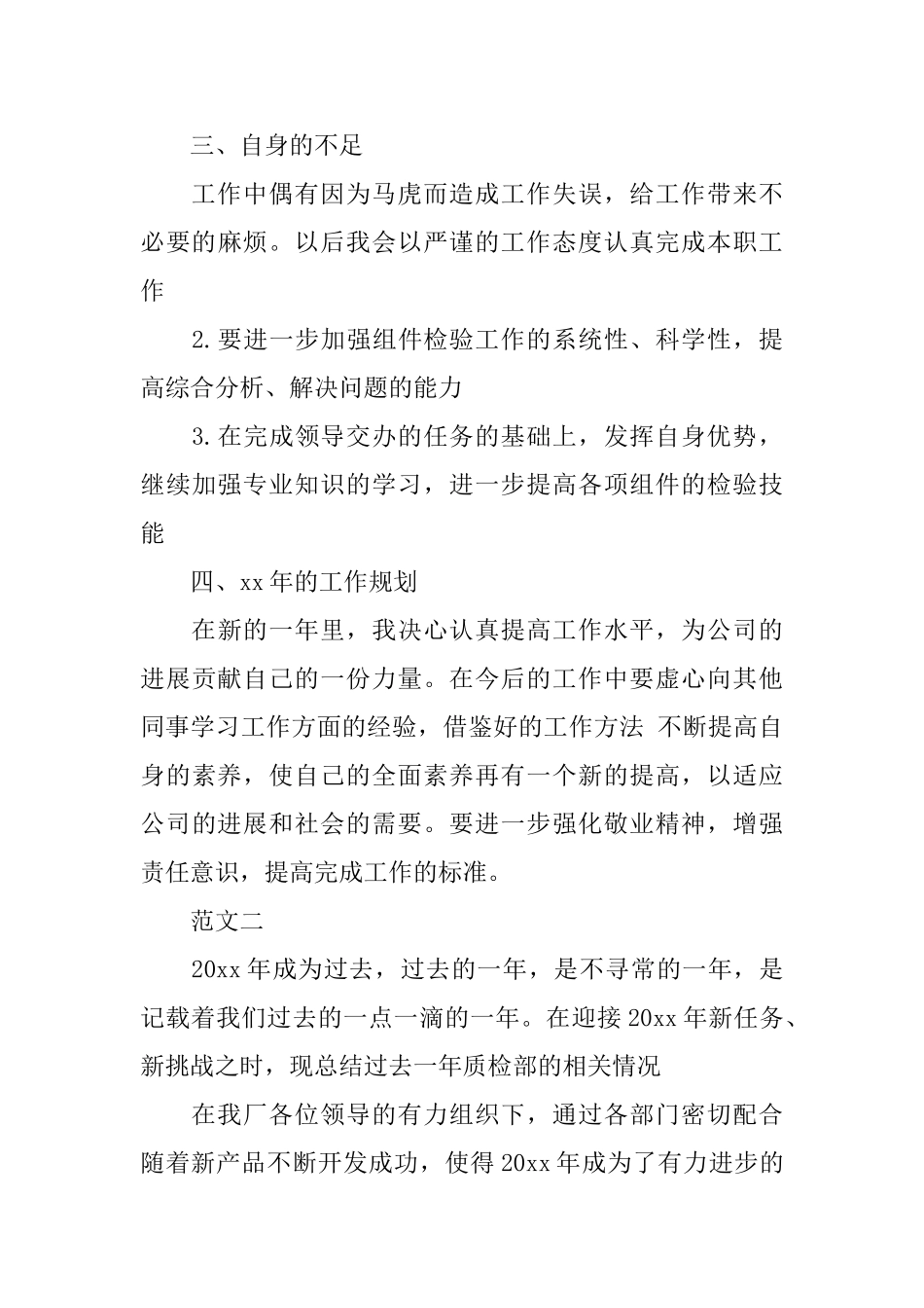 2024年质检部门工作总结_第3页