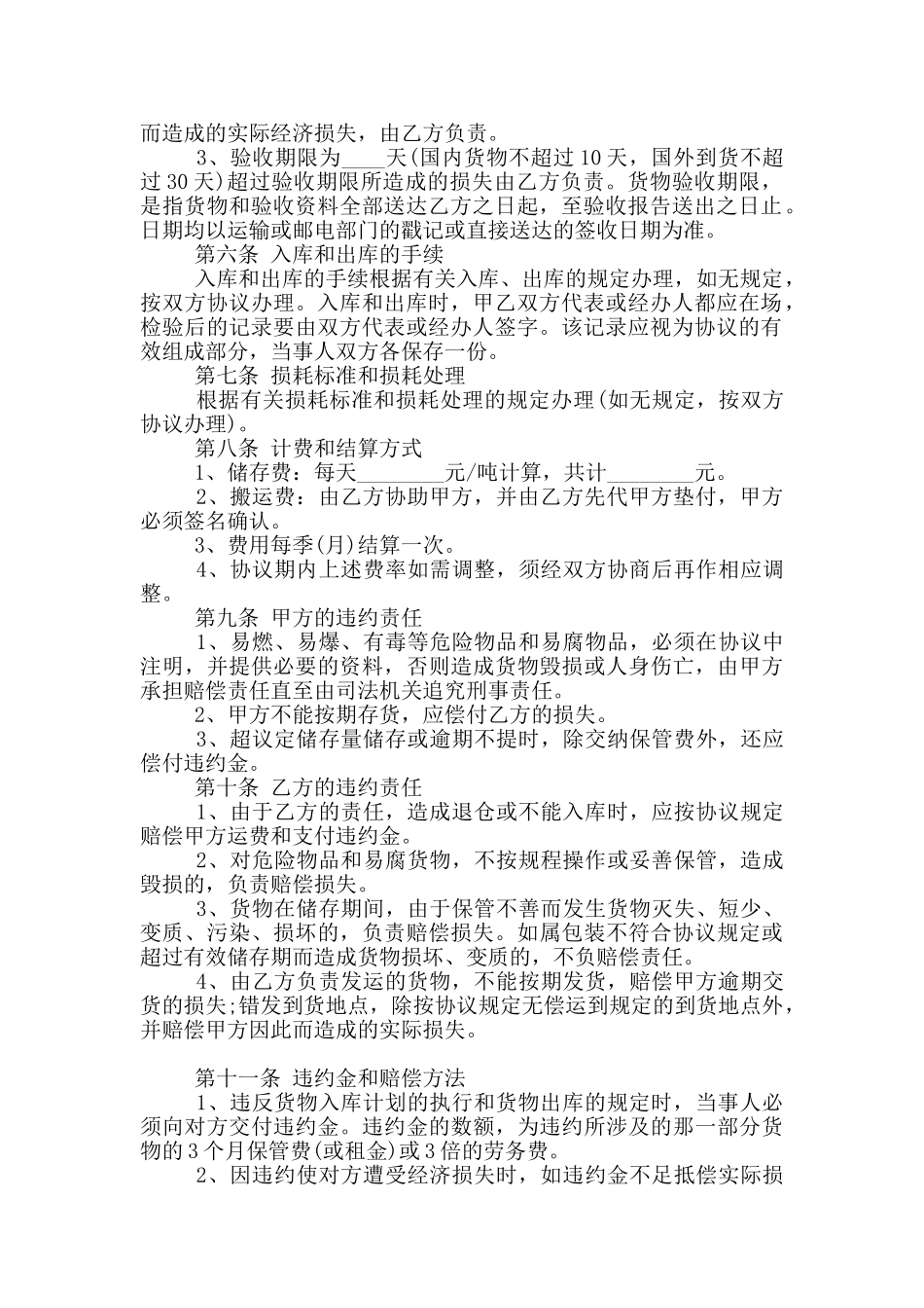 2024年货物保管协议书范本_第2页