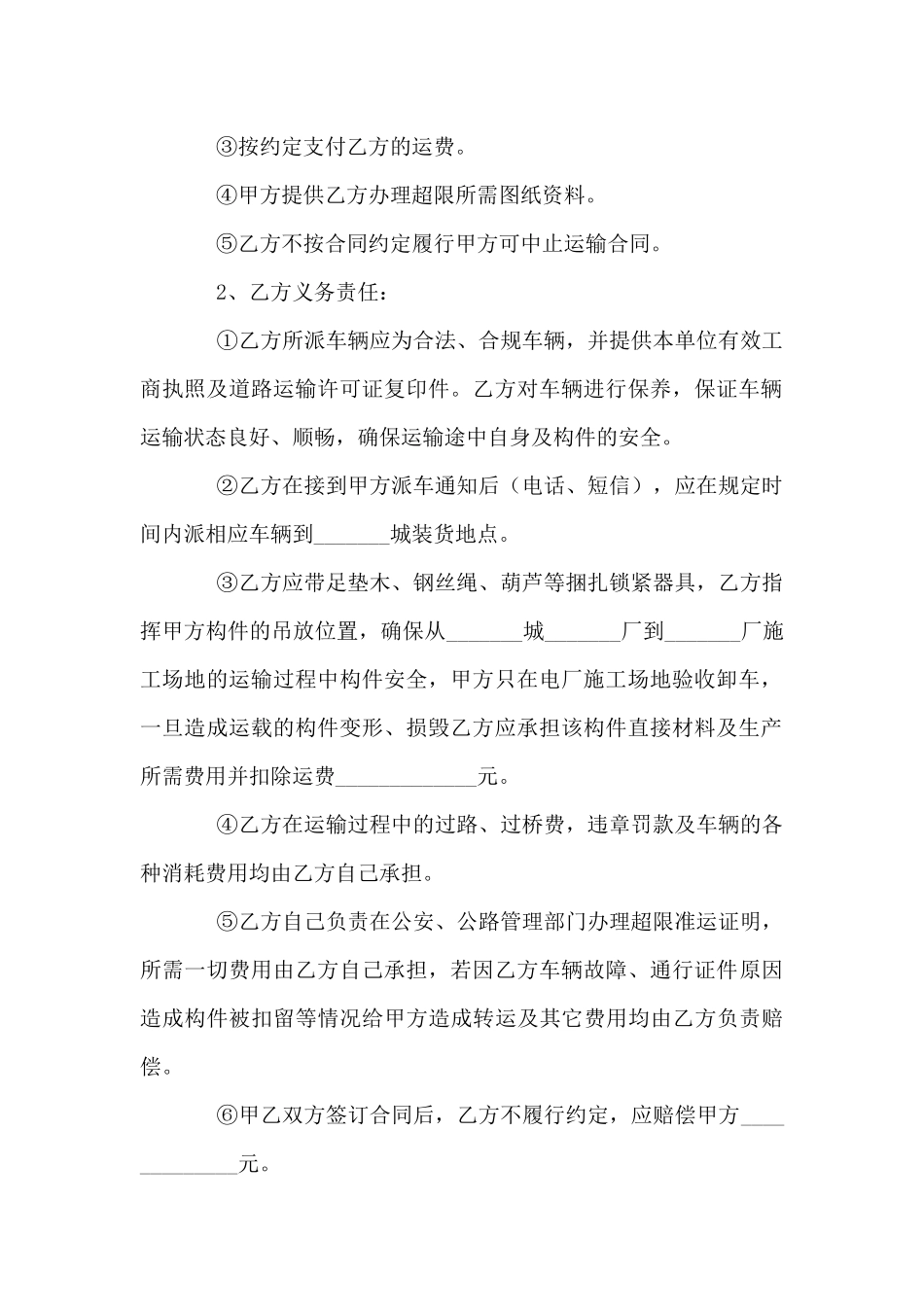 2024年货物运输协议书模板5篇_第2页