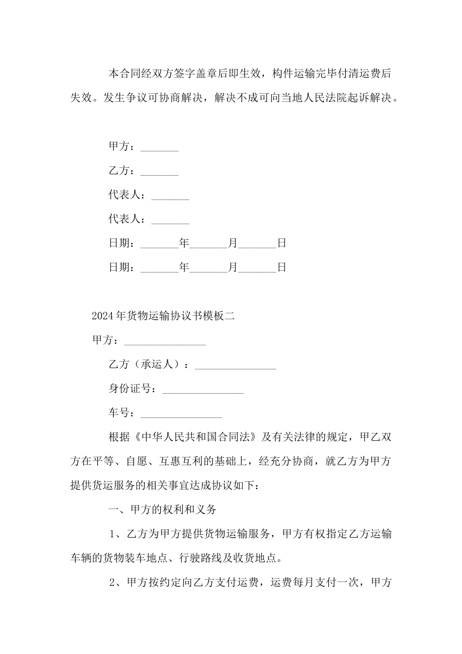 2024年货物运输协议书模板5篇_第3页