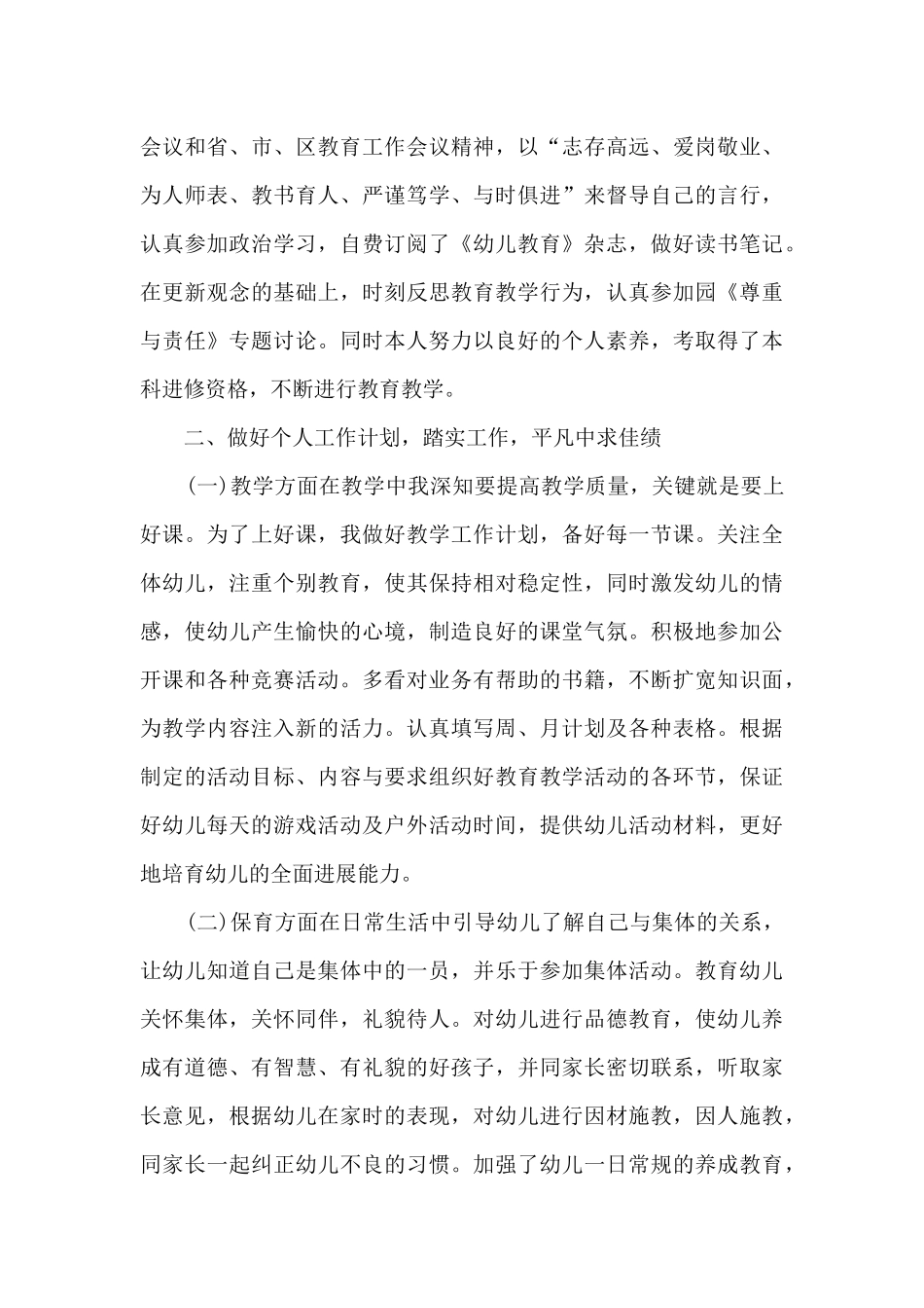 2024年质检员年终工作总结_第3页