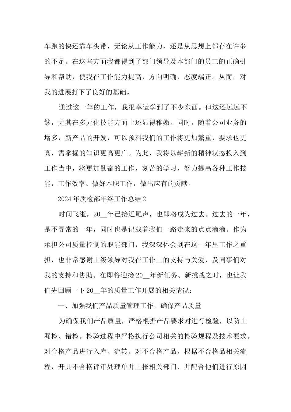 2024年质检部年终工作总结5篇_第2页