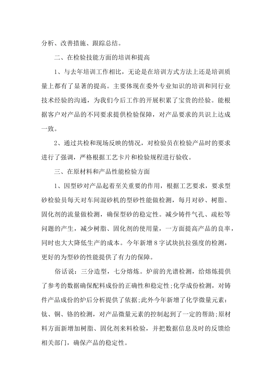 2024年质检部年终工作总结5篇_第3页