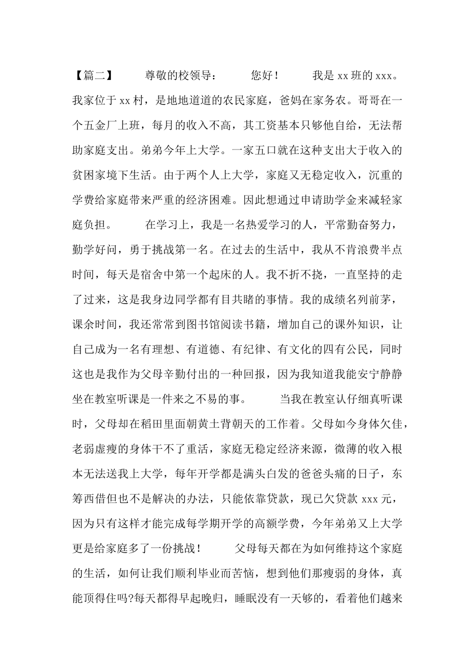 2024年贫困助学金申请书范例_第2页