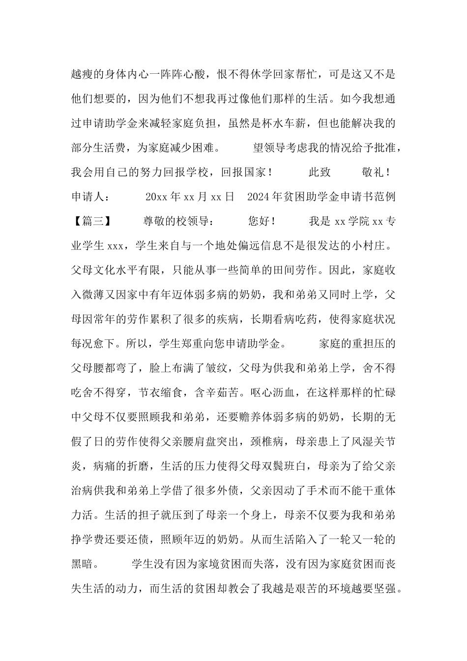 2024年贫困助学金申请书范例_第3页