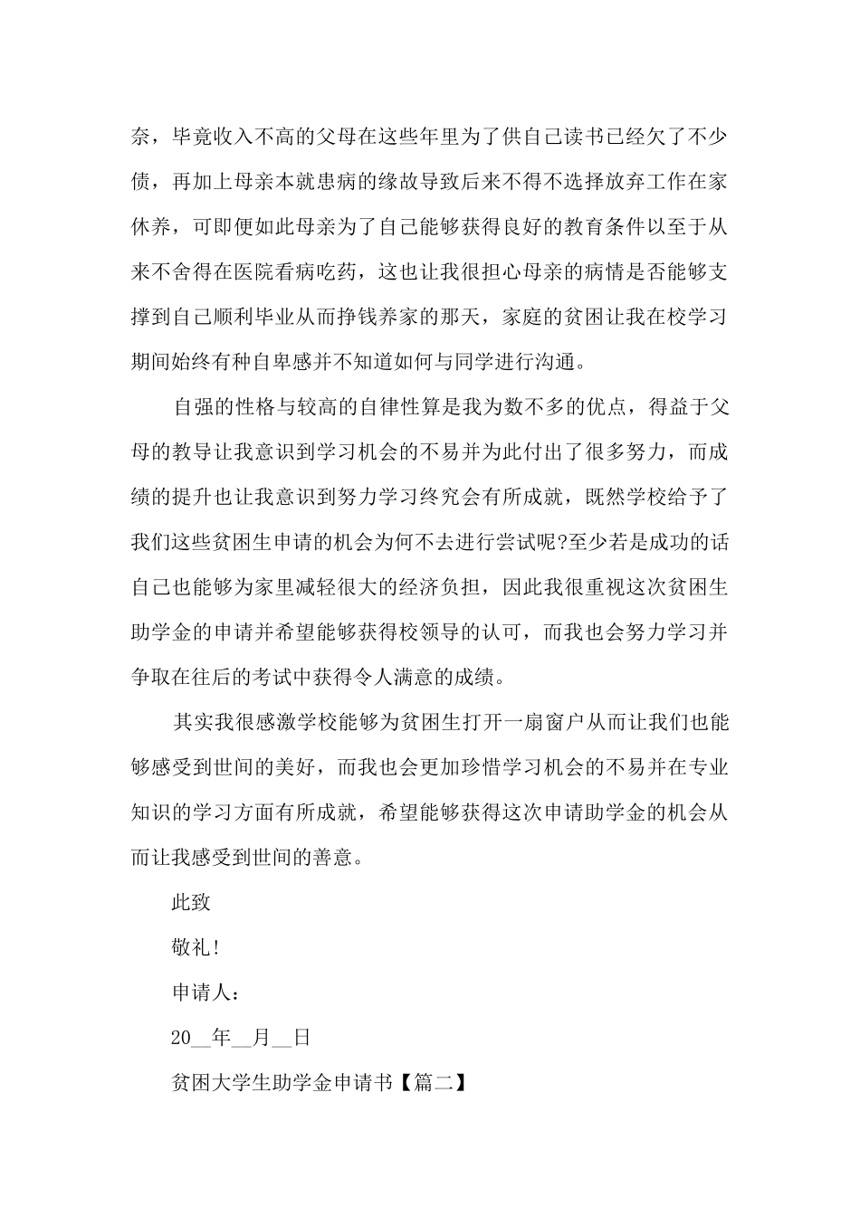 2024年贫困大学生助学金申请书范文5篇_第2页
