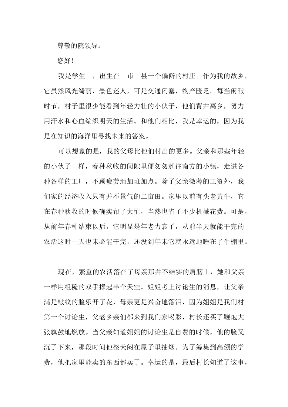 2024年贫困大学生助学金申请书范文5篇_第3页