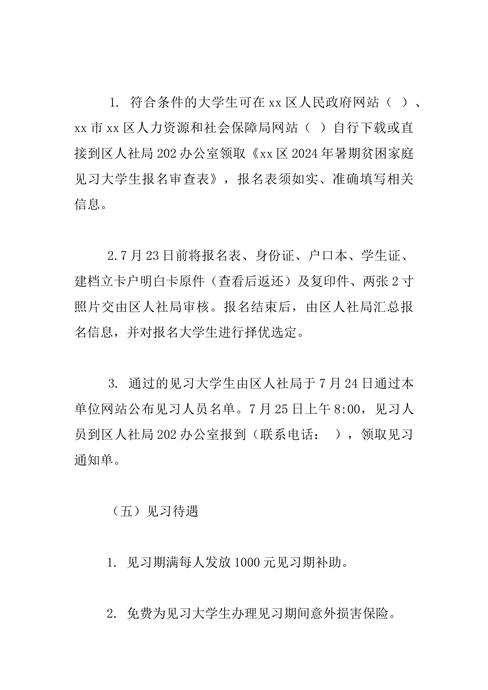 2024年贫困家庭大学生暑期到基层见习活动方案_第3页