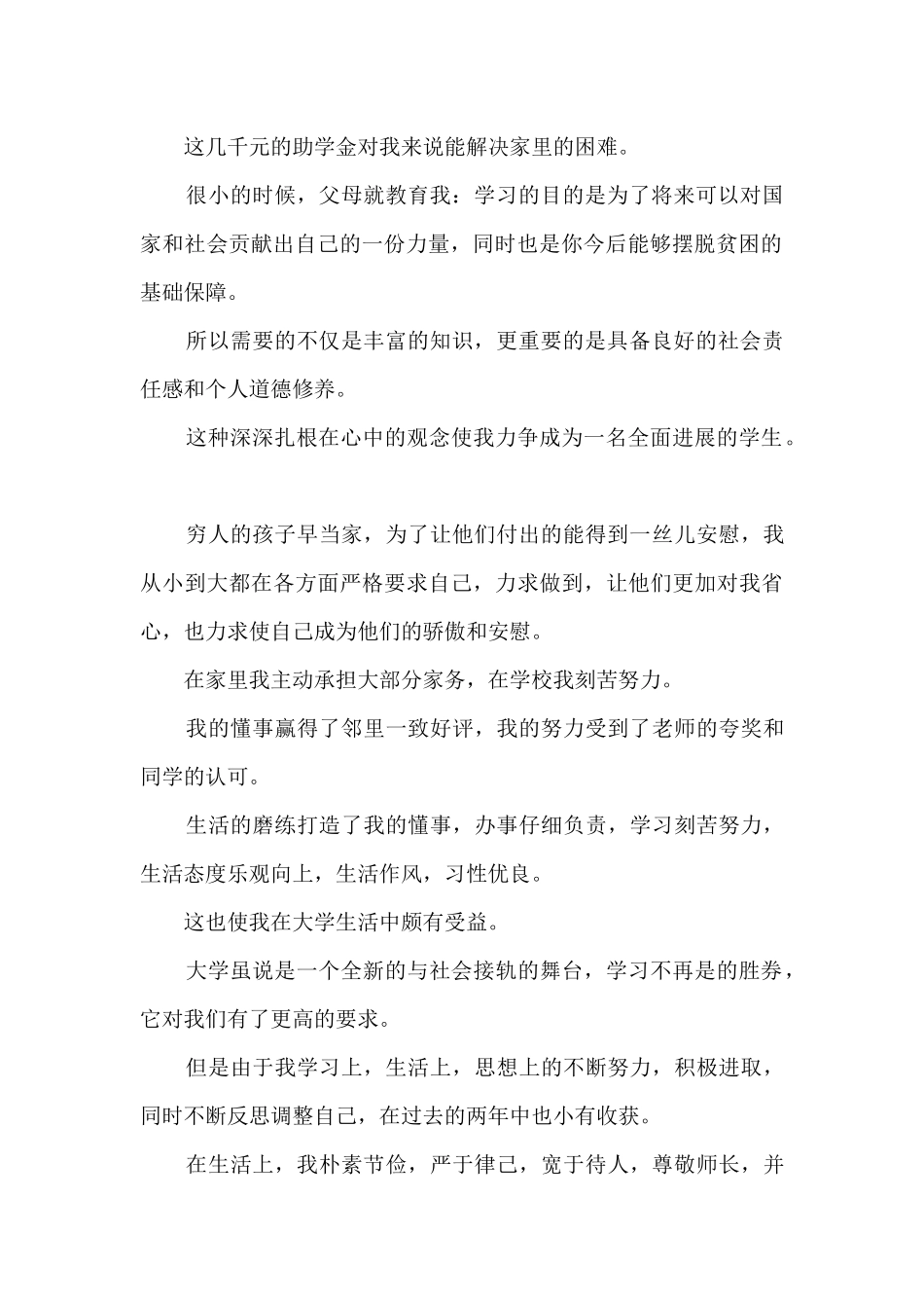 2024年贫困学生助学金申请书5篇_第2页