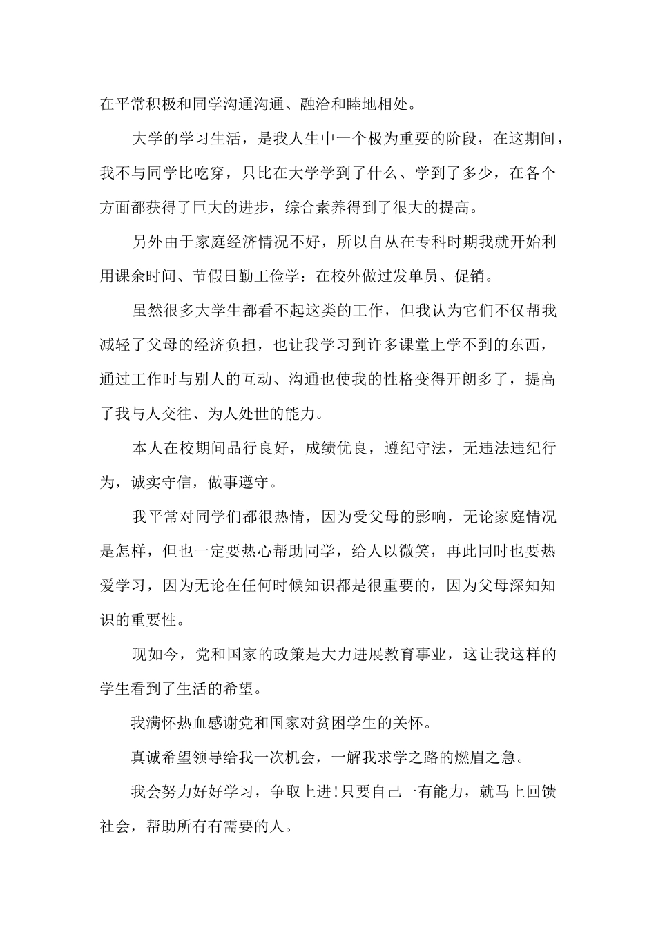 2024年贫困学生助学金申请书5篇_第3页