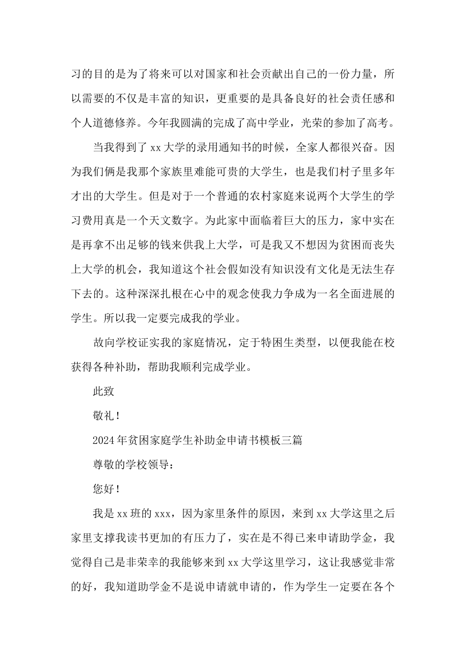2024年贫困家庭学生补助金申请书模板三篇_第3页