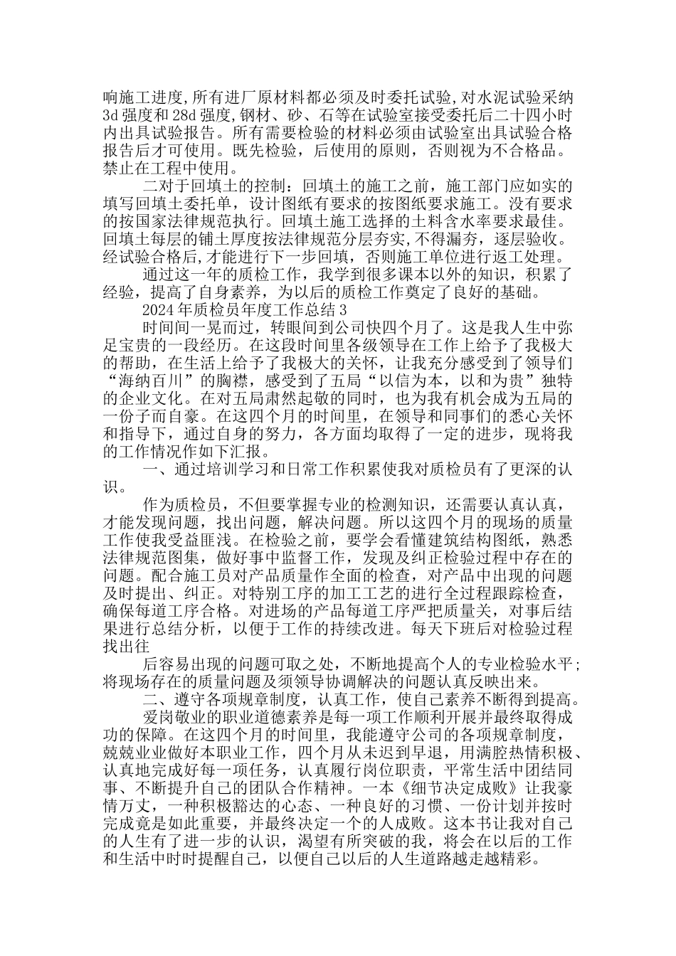 2024年质检员年度工作总结_第3页