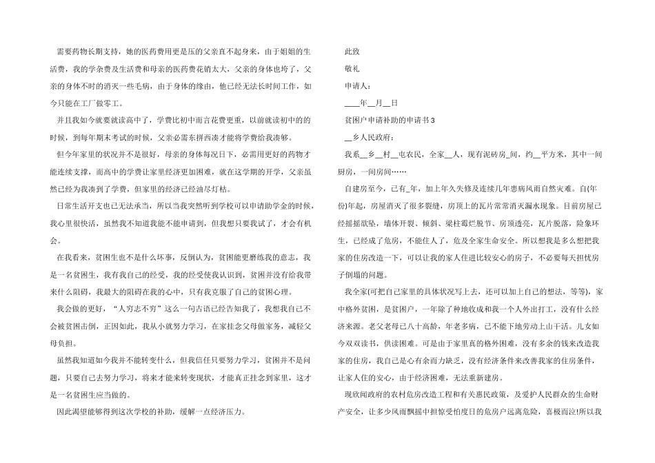 2024年贫困户申请补助的申请书5篇_第2页